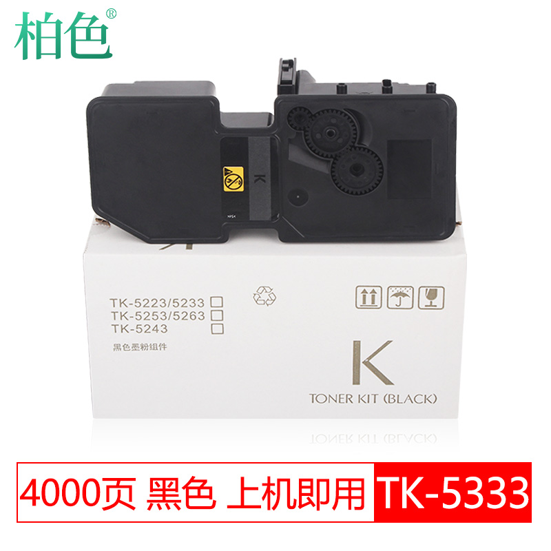 柏色适用京瓷tk-5323/5333墨盒 kyocera p5018cdn打印机硒鼓彩色碳粉