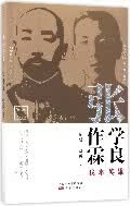 我本英雄(张作霖张学良)