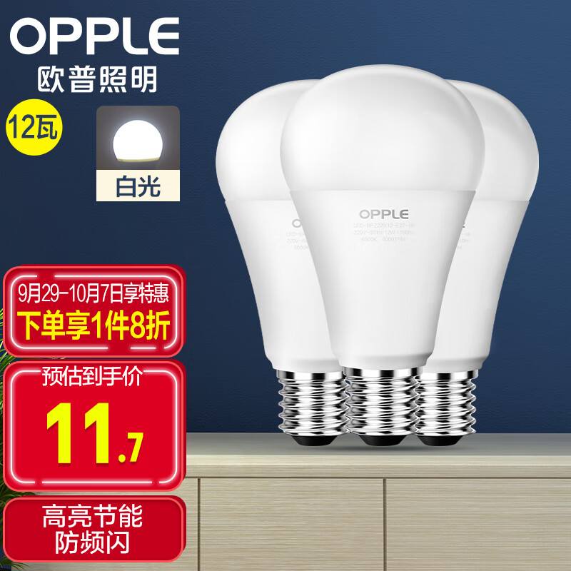 欧普（OPPLE）LED节能灯泡 E27大螺口家用商用大功率光源 12瓦白光球泡 3只装