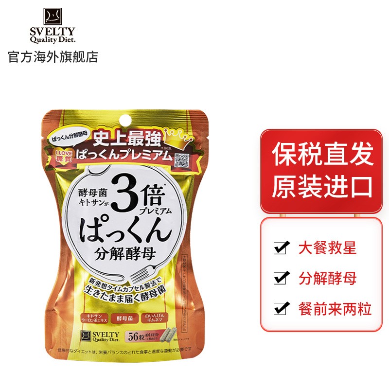 SVELTY减肥品牌价格变化趋势及评价