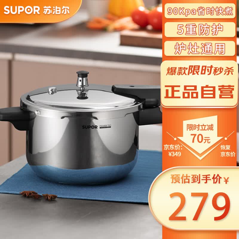 苏泊尔（SUPOR）高压锅304不锈钢好帮手压力锅高压锅燃气灶电磁炉通用 7L 24cm 适合4--6人怎么样,好用不?