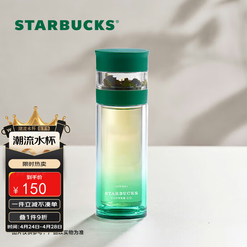 星巴克（Starbucks）青松绿玻璃养生杯茶水分离杯泡茶杯子双层水杯男士320ml女生礼物