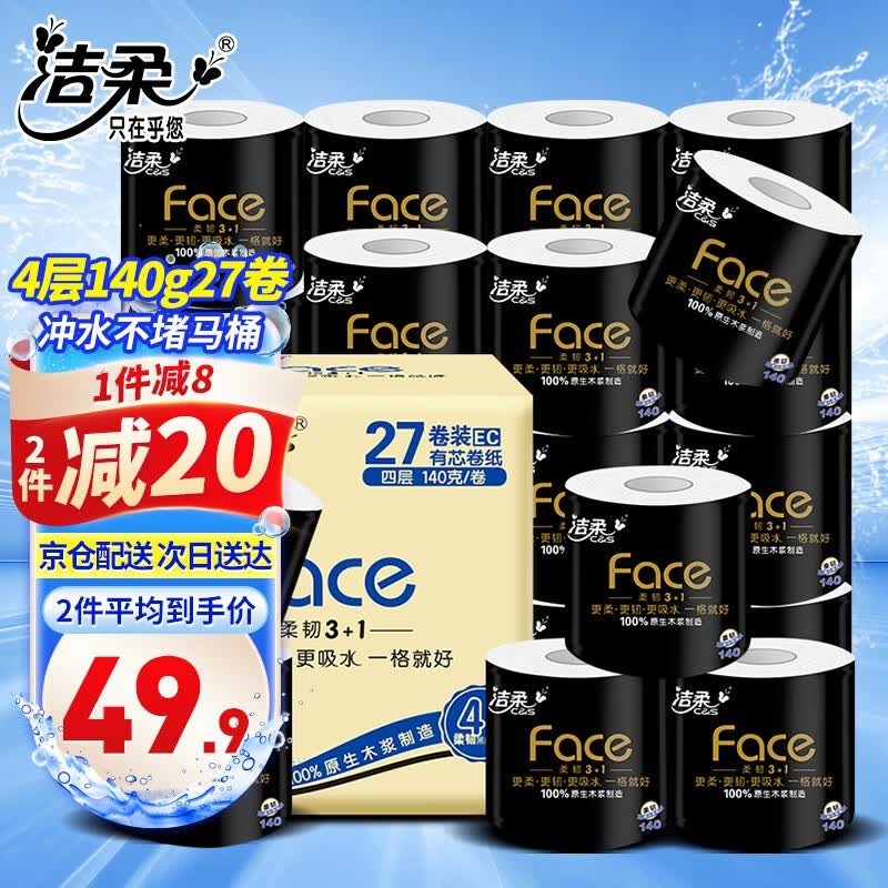 洁柔黑Face卷纸卫生纸4层加厚有芯卷筒纸厕纸无香家用纸家庭装擦手纸 4层140g27卷整箱怎么样,好用不?