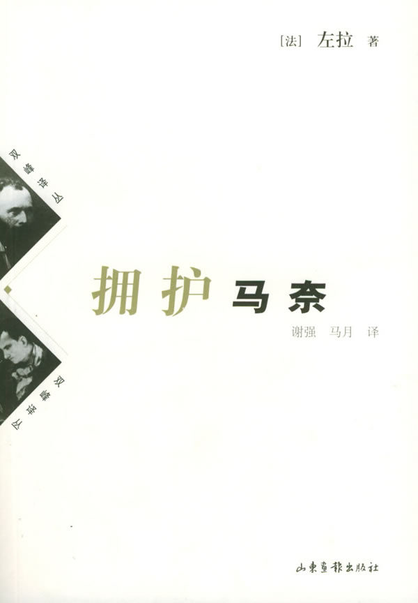 拥护马奈