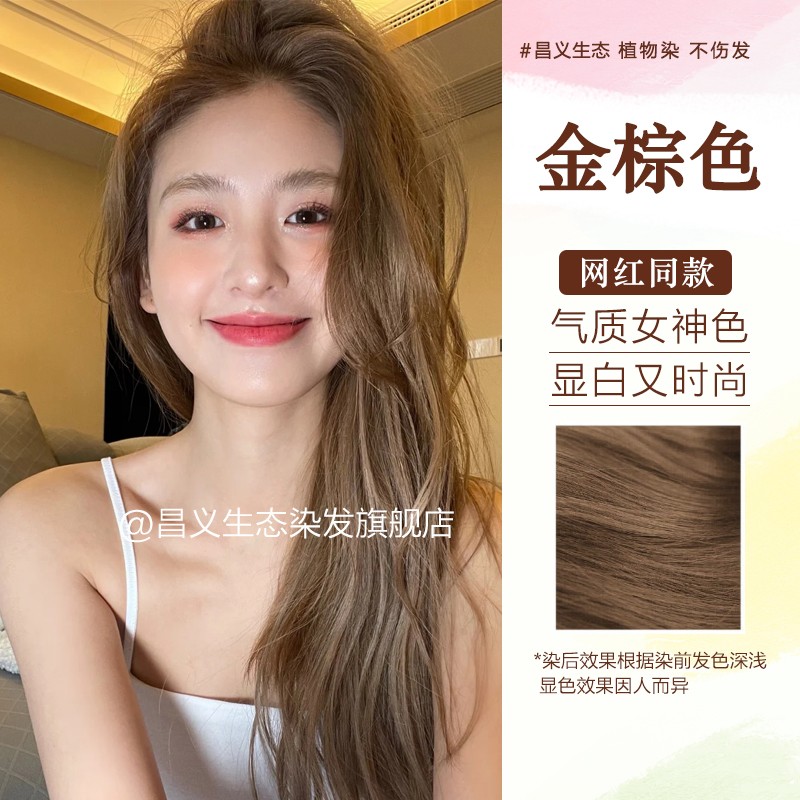 昌义生态植物泡泡染发膏在家染网红巧克力色自然棕黑茶色亚麻棕色染发