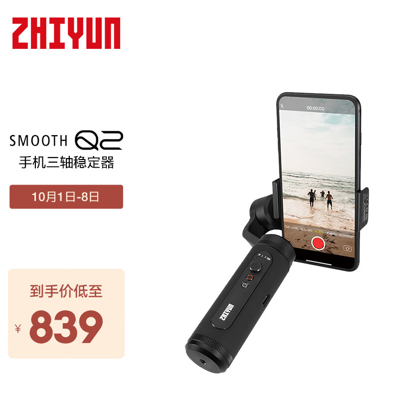 智云（zhi yun）Smooth Q2手机稳定器 手持云台稳定器 三轴迷你云台 户外运动 VLOG直播摄影