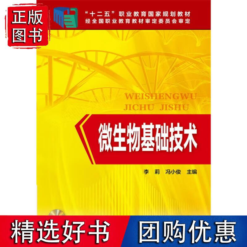 微生物基础技术(李莉)(附光盘)