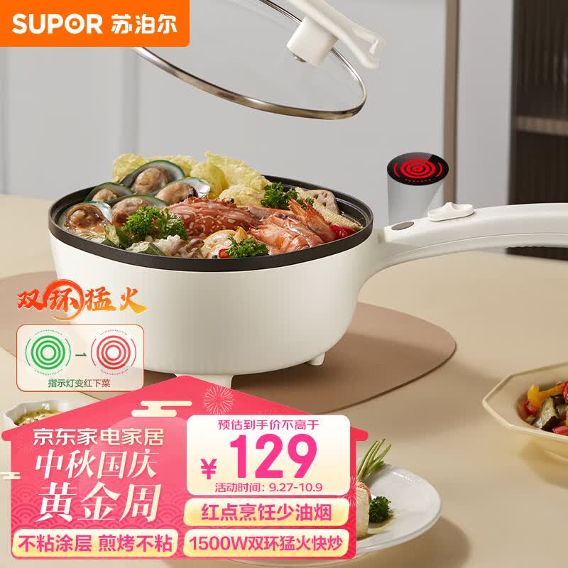 苏泊尔（SUPOR）电炒锅家用电煮锅2.5L宿舍煮面泡面小型电热锅单人电火锅多功能一体不粘锅CJ24A821属于什么档次？