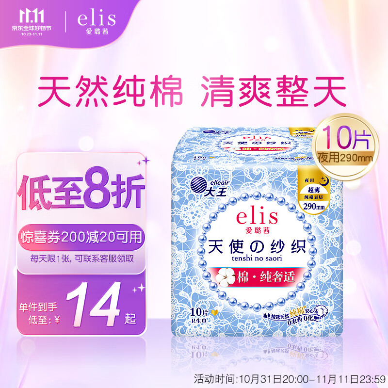 爱璐茜（elis）大王 夜用卫生巾 天使纱织超薄纯棉 290mm*10片 透气怎么看?