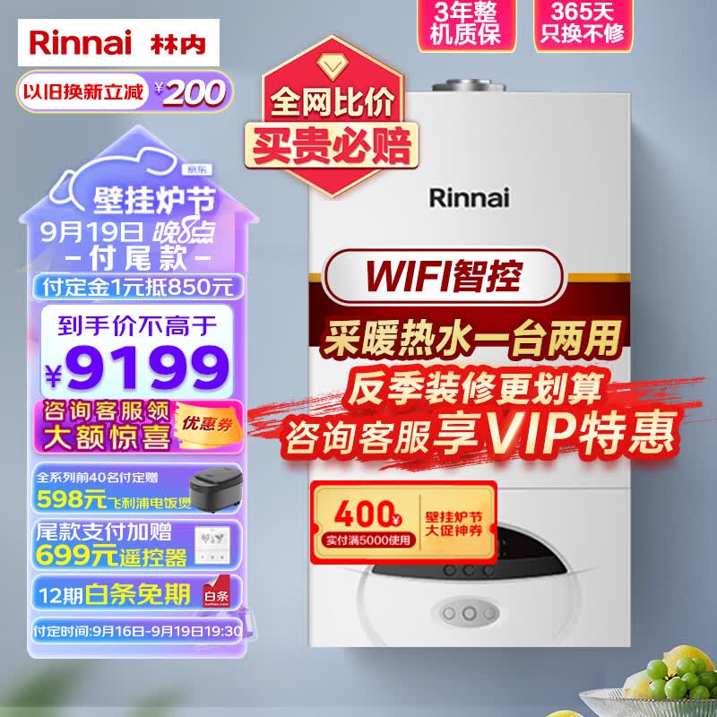 林内（Rinnai）燃气壁挂炉采暖热水两用APP智控恒温 天然气壁挂炉地暖生活水两用地暖暖气片采暖锅炉RBS-28C30(L)怎么样,好用不?