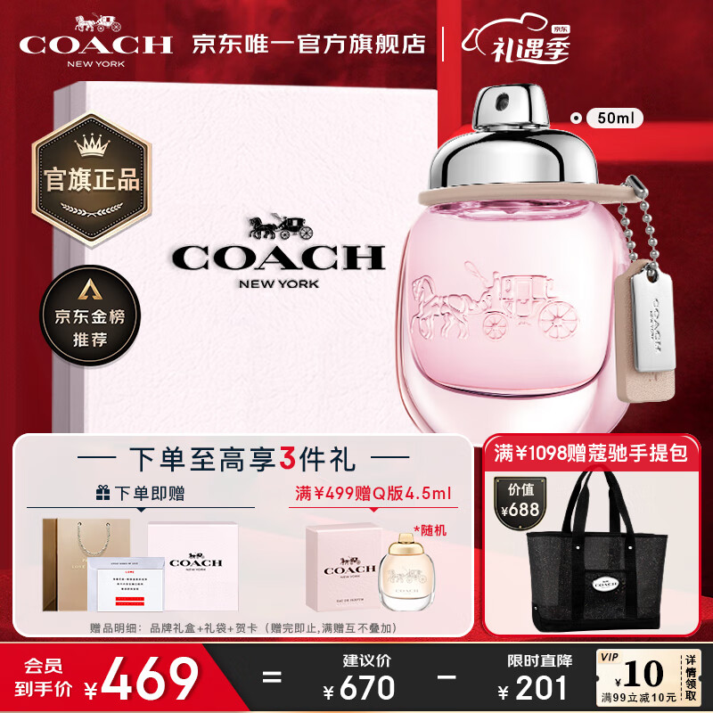 蔻驰（COACH）纽约女士淡香水50ml/礼盒送女友老婆生日 情人节礼物 香氛套装