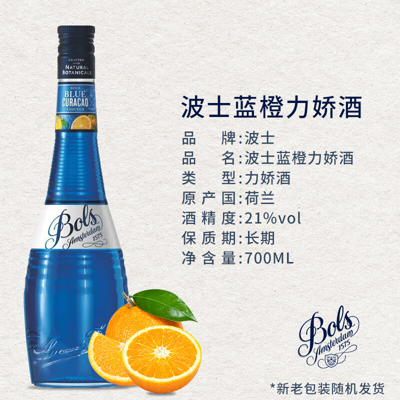 利口酒 荷兰/法国原瓶进口洋酒 调酒基酒 果酒配制酒 波士蓝橙力娇酒