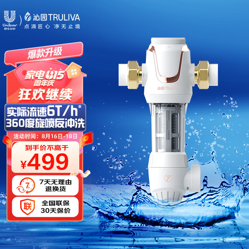 沁园TRULIVA升级款顶配前置过滤器 6吨/小时大流量 全屋家用净水器P-S5516
