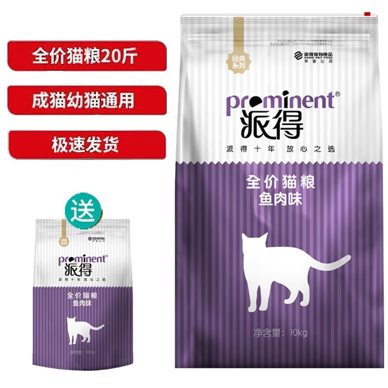 派得（prominent）派得猫粮 成猫幼猫通用猫粮10kg 鱼肉味猫粮20斤 10kg