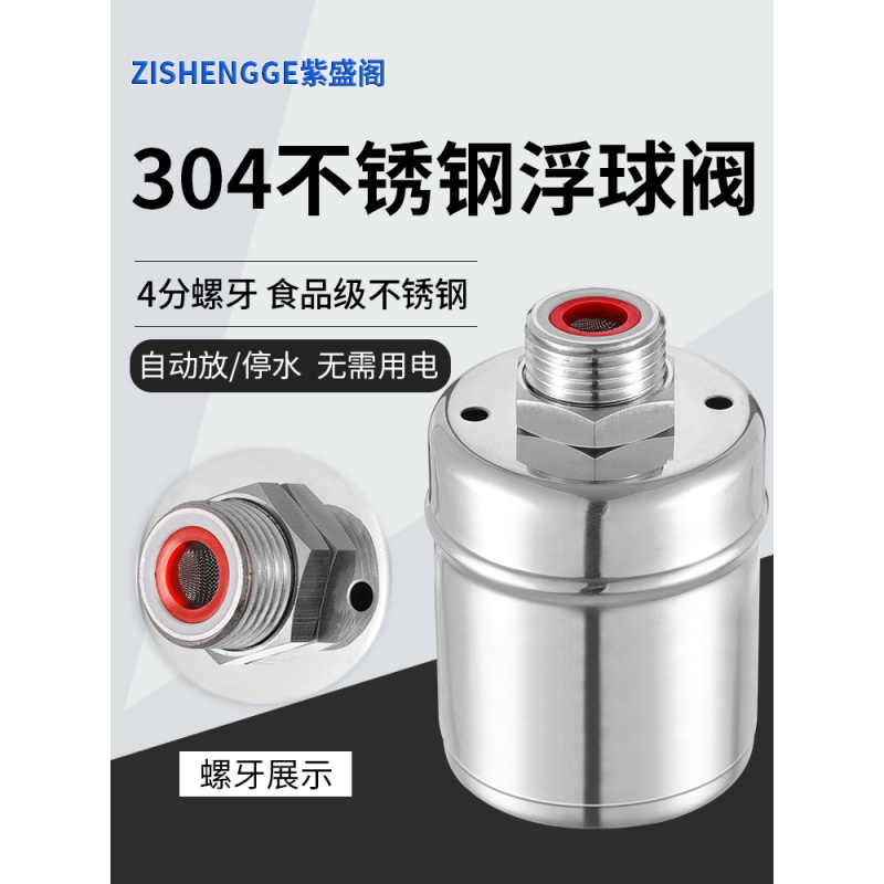 紫盛阁水满自停水龙头304不锈钢浮球阀水满自停全自动水位控制器补水