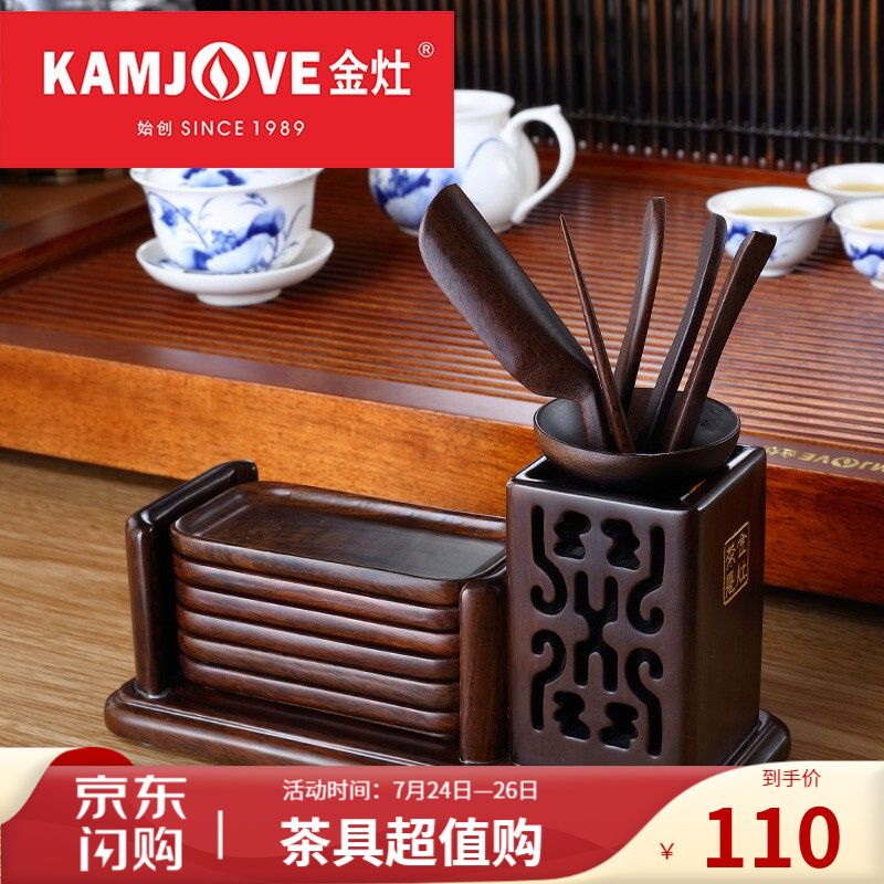 金灶（KAMJOVE） 黑檀木茶道六君子套装 含茶杯垫 茶道功夫茶具配件KP-9 十二件套