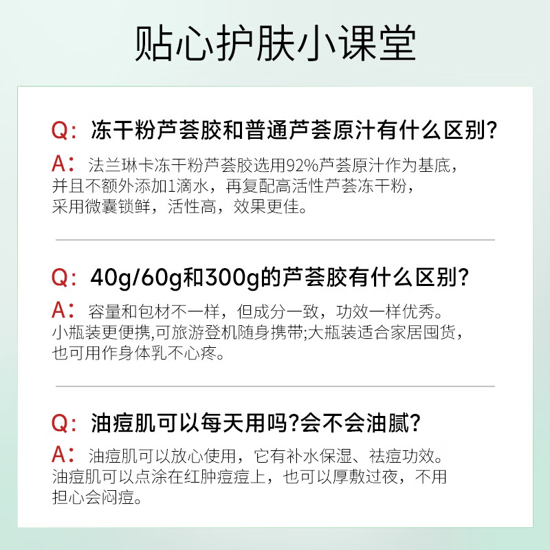法兰琳卡（FRANIC）芦荟胶300g凝缩精华型 补水控油乳液面霜中秋国庆出游