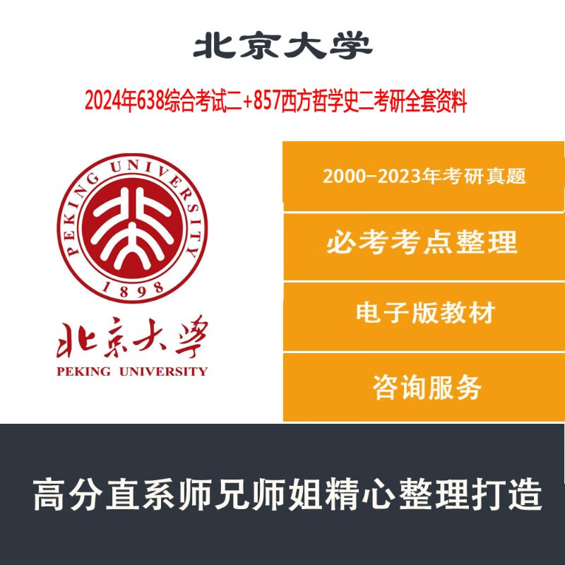2024年北京大学北大638综合考试二8