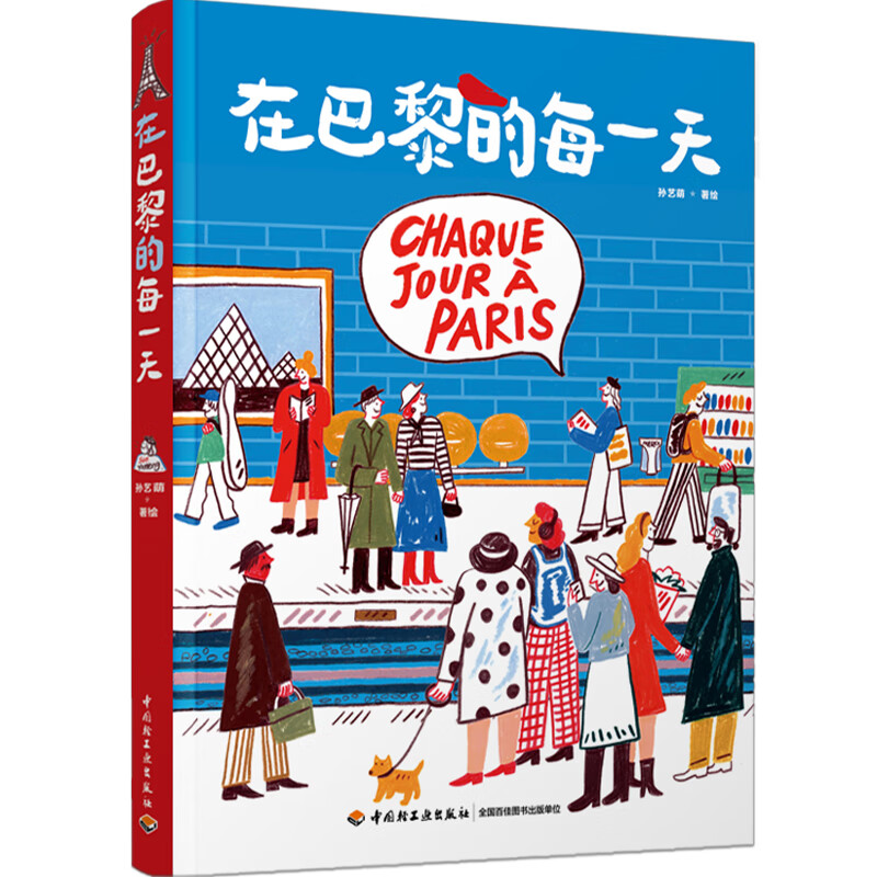 在巴黎的每 孙艺萌处女座作记录巴黎旅行巴黎人式体验巴黎绘类爱好者适用