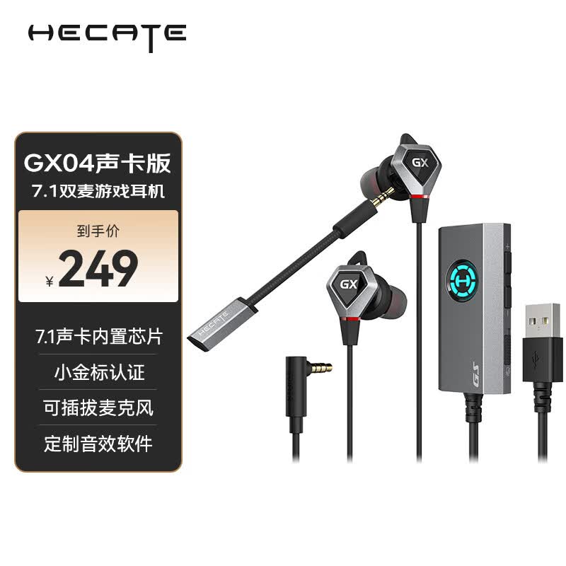 漫步者（EDIFIER）HECATE GX04声卡版入耳式游戏耳机带麦电竞吃鸡电脑办公会议手机直播耳麦7.1外置声卡 黑色属于什么档次？