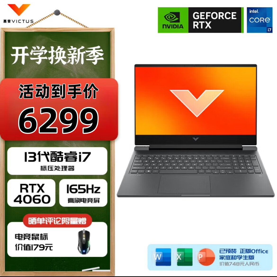 惠普惠普光影精灵10Victus 电竞屏高性能轻薄电竞游戏本电脑 全新正品 i7 13620H RTX4060 16G  512GB 15,6英寸144hz 黑色
