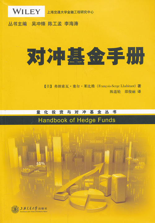 对冲手册【正版好书,下单速发】