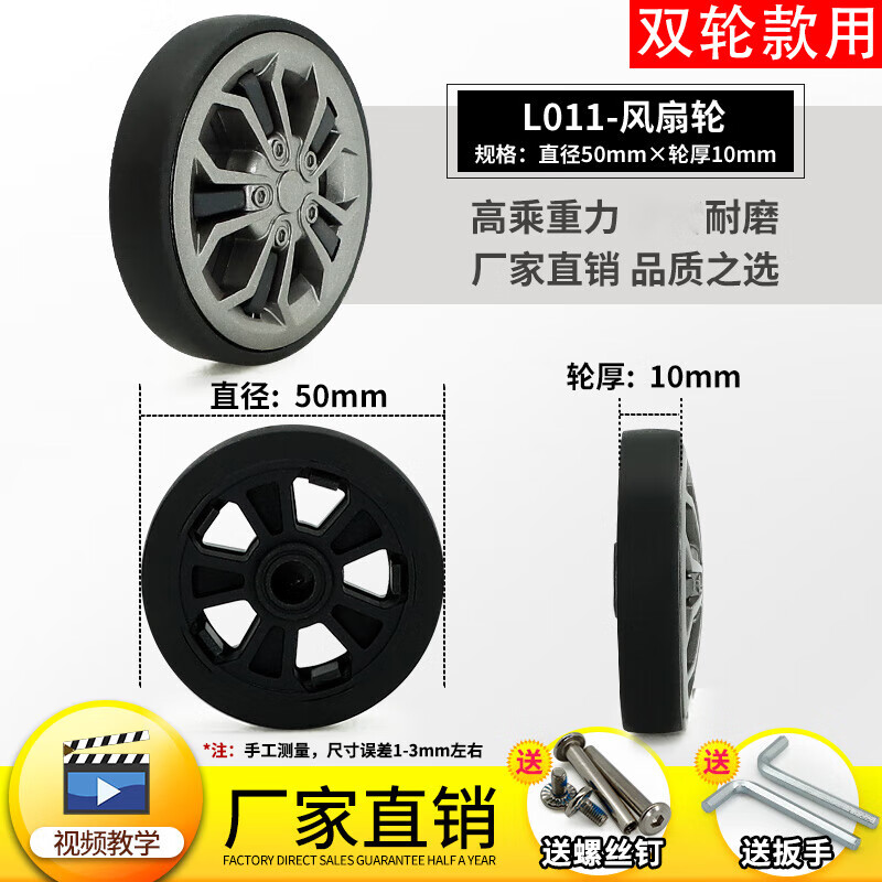 泰鵬旅行箱滾輪轱轆皮箱滑輪圈通用替換拉桿行李箱萬向輪配件輪子密碼 LE011-50mmx10mm（一只）