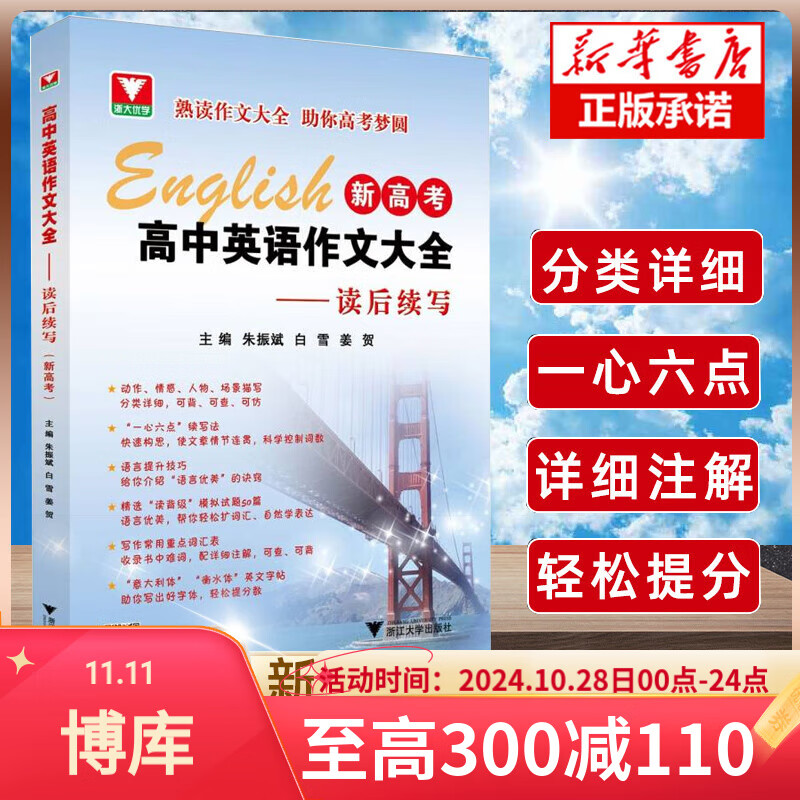 高三新高考真题试卷语法书填空短文改错专题全国通用高考满分英语作文