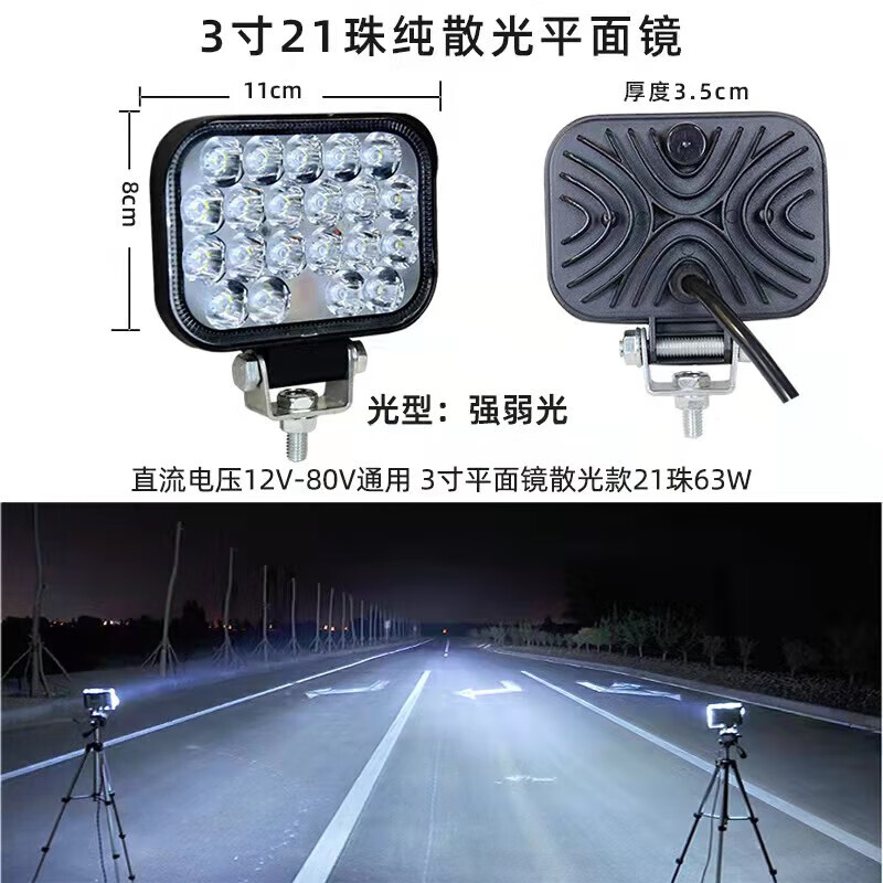 12v貨車led燈24v大燈汽車亮射燈倒車燈挖機鏟車工程車散光大燈 高亮射燈3寸21珠【白光】 單支裝