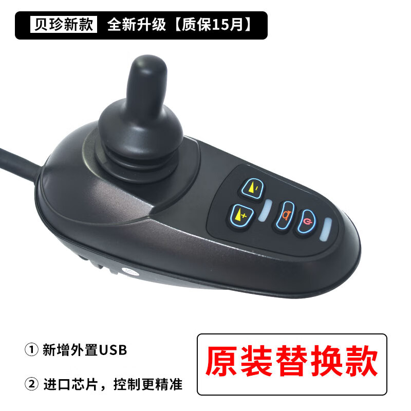 通用贝珍奔瑞逸享电动轮椅车配件万向控制器手柄遥杆 深灰色