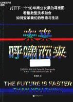 未来呼啸而来9787559646880