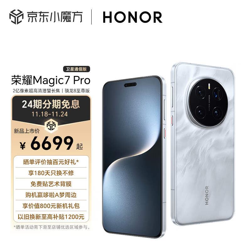 荣耀Magic7 Pro 2亿像素超高清潜望长焦 骁龙8至尊版 卫星通信 16+1TB 月影灰 5G 拍照 AI手机