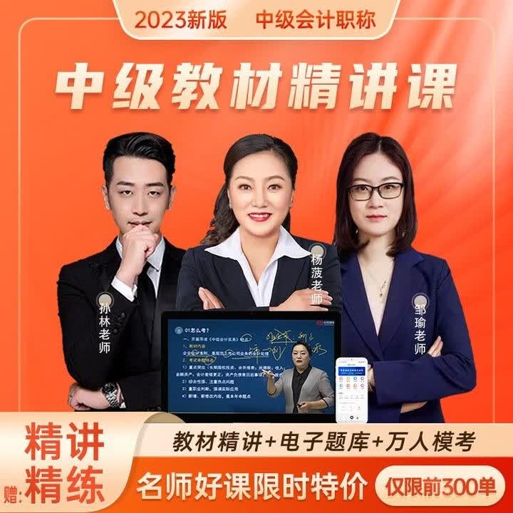中欣 2023中级会计职称考试教材精讲课网络课程书课包经济法实精讲精练 教材精讲课【会计实务+财管】