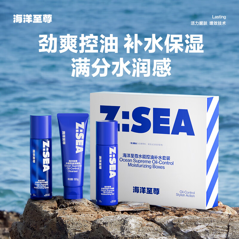 海洋至尊洗面奶水能水乳套装 洁面乳补水保湿控油爽肤水ZSEA 120g+100ml*2
