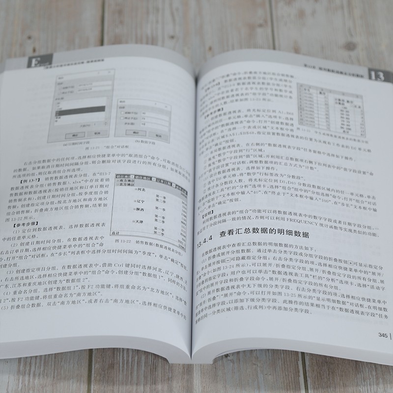 Excel数据分析超详细实战攻略-微课视频版（清华科技大讲堂）
