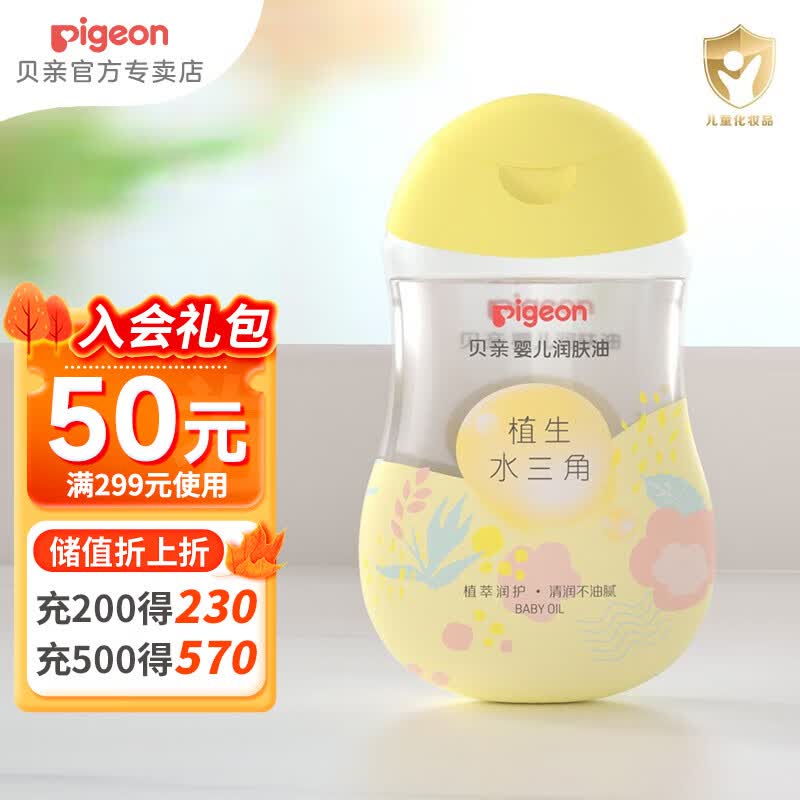 贝亲抚触油 婴儿油 婴儿抚触油 新生儿bb按摩油 水三角润肤油200ml怎么看?