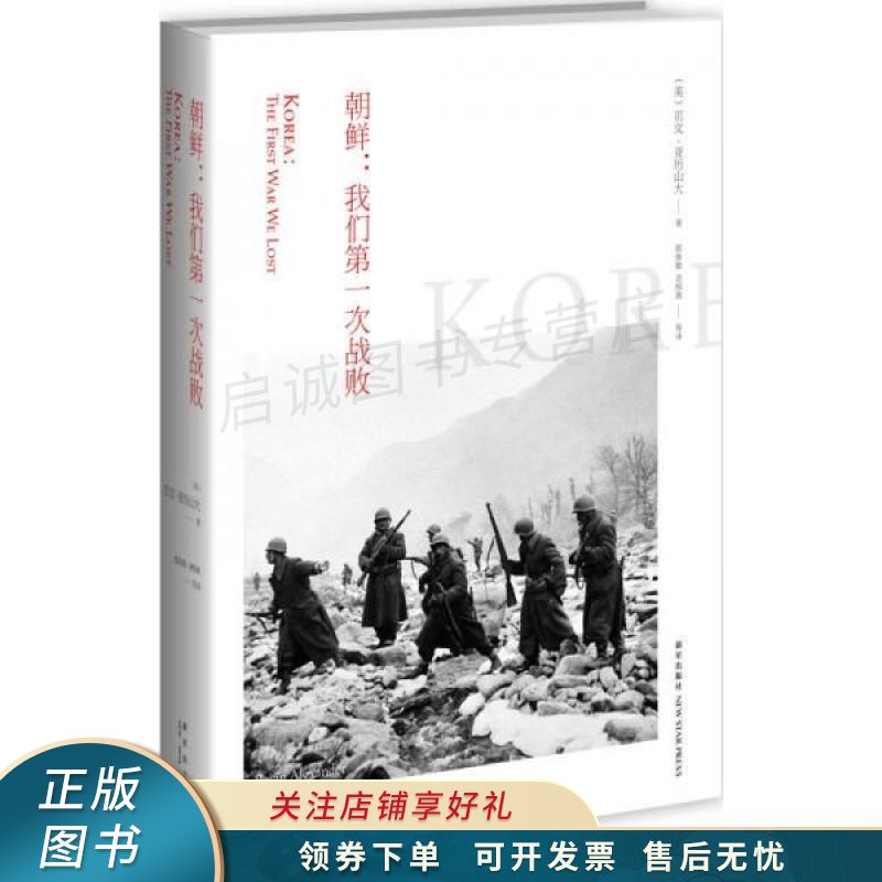 朝鲜我们第一次战败第2版