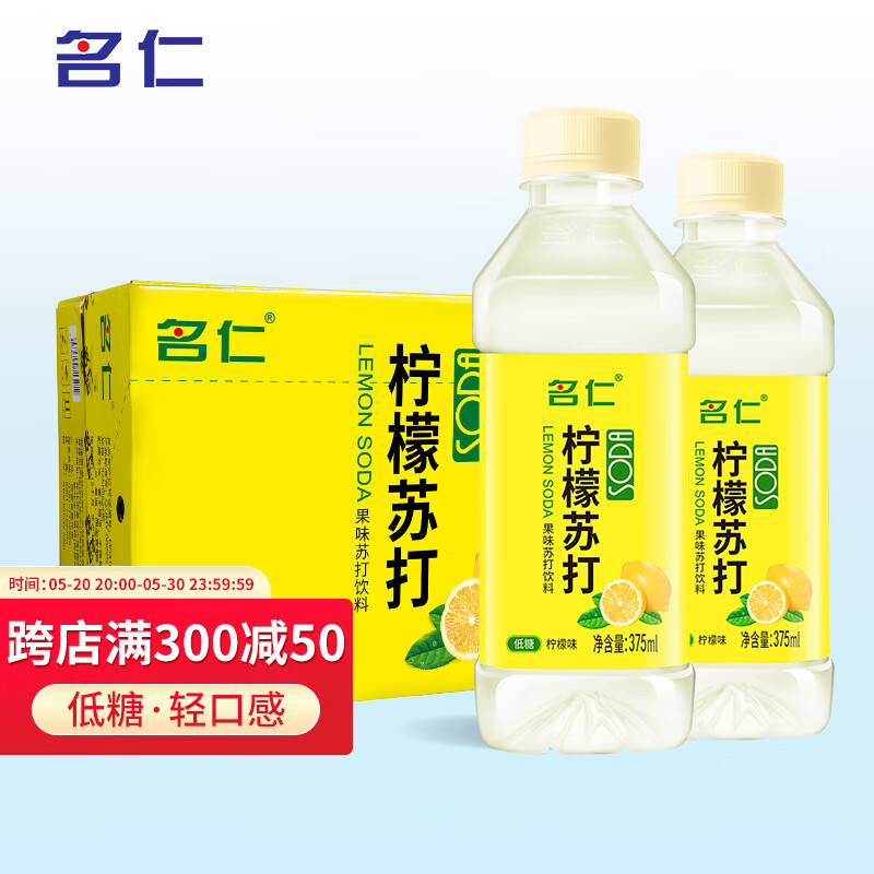 名仁（MINGREN）苏打水整箱24瓶柠檬水低糖饮料柠檬苏打水VC富含维生素C