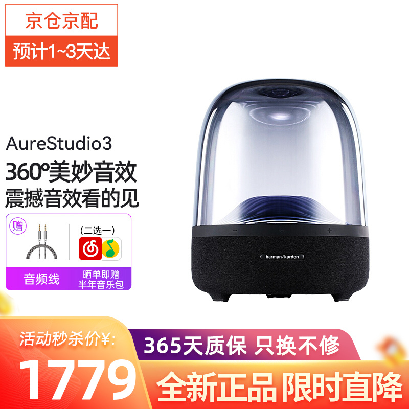 哈曼卡顿（Harman/Kardon） Aura Studio3音乐琉璃3代 电脑音响 无线蓝牙音箱 音乐琉璃三代 黑色【晒单送半年音乐会员包】