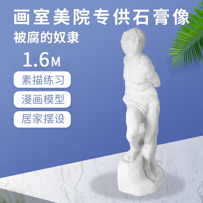 唐帆 被俘的奴隶石膏像 大号奴隶束缚全身像雕塑 美术绘画班素描教具
