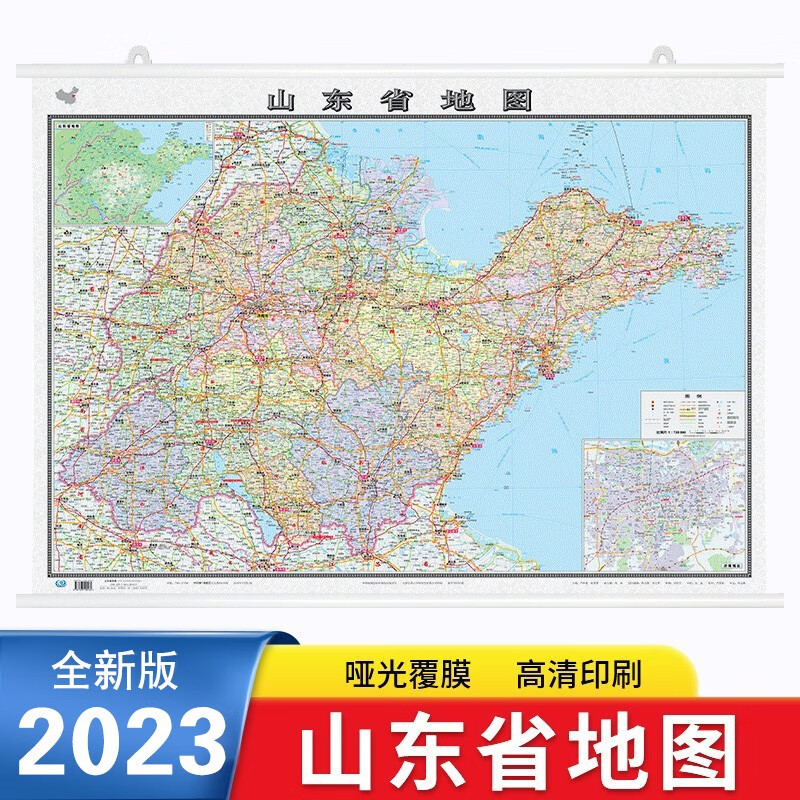 2023年全新版 山东省地图挂图 1.1x0.8米 政区交通旅游地形 高清正版 办公室挂图