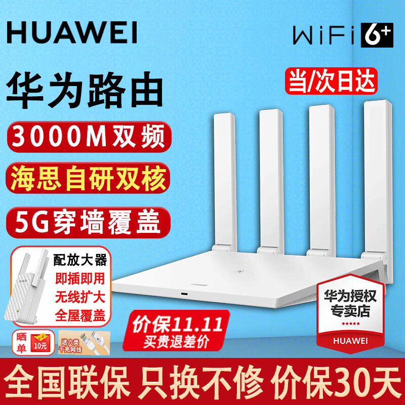 ڲΪ·ȫǧ׼WiFi6+5GǽźŷŴǿ7Ϸ·羺·© WiFi6+ߴ3000M+źǿ 5G˫Ƶ+μ+ȫǧ+30289.99Ԫ