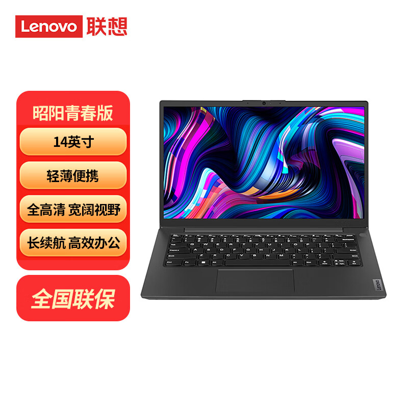 联想（Lenovo）昭阳青春版 14英寸商用笔记本(英特尔酷睿i5-13420H 8G 512GSSD Win11 曜石黑)