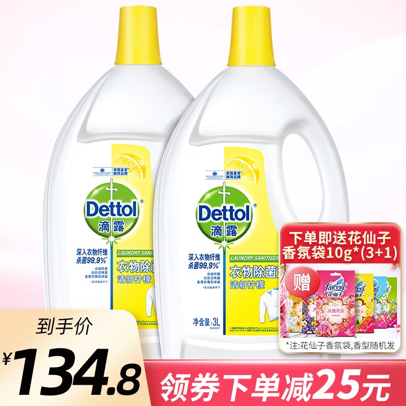 滴露（Dettol）衣物除菌液消毒液 柠檬3L家居孕妇儿童内衣裤袜除螨可搭配洗衣液使用 柠檬衣物除菌液3L*2瓶