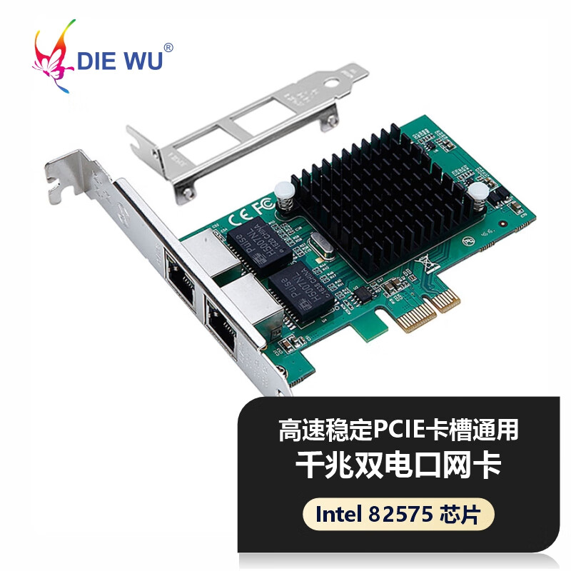 DIEWU 台式机PCI-E千兆网卡万兆高速稳定不掉线电脑pcie家用网卡1000M电脑独立以太网ax200无线wifi网卡 【千兆双电口】TXA020-82575-S网卡