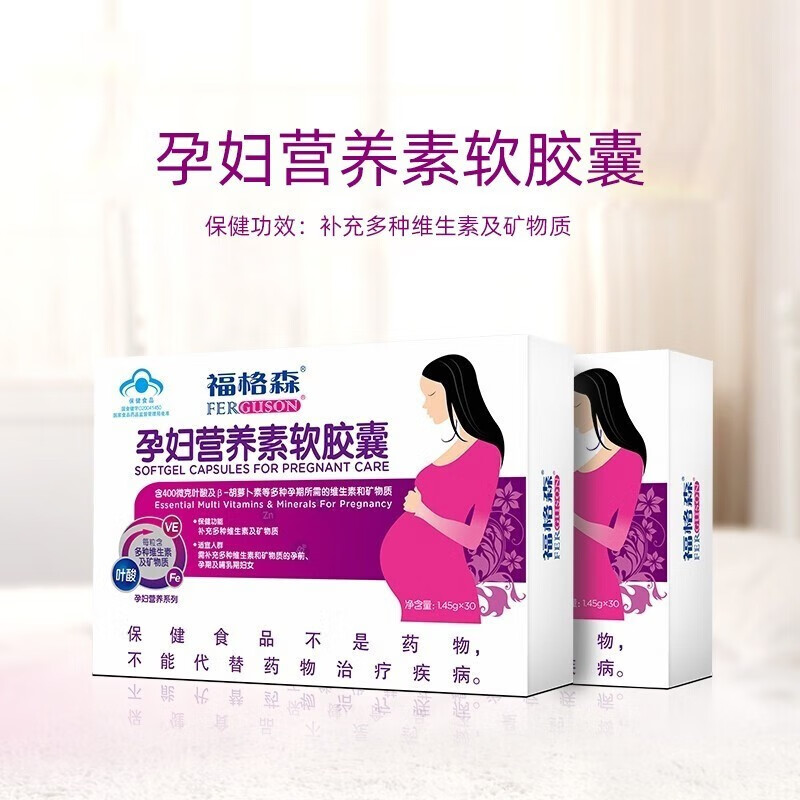 福格森孕妇营养素软胶囊30粒/盒叶酸补充多种维生素矿物质jz  买一盒