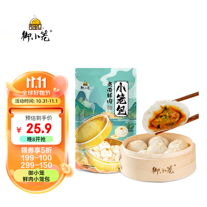 御小笼 老面鲜肉小笼包800g 嵊州小笼包速食早餐食品冷冻食品肉包子怎么看?