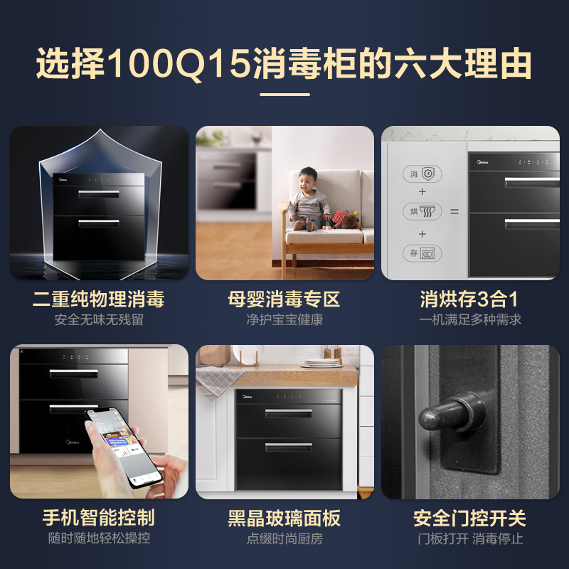 美的（Midea）消毒柜家用 消毒柜嵌入式  消毒碗柜 家用  厨房餐具 碗筷  大容量 母婴消毒 100Q15