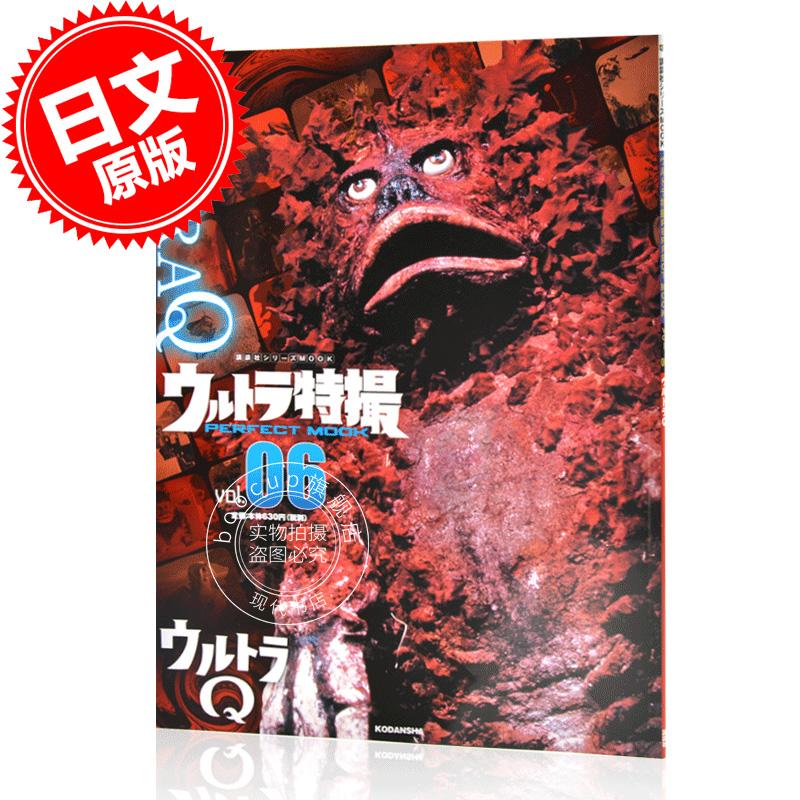 现货 进口日文 奥特曼系列 奥特曼特摄 ウルトラ特撮 PERFECT MOOK vol．0