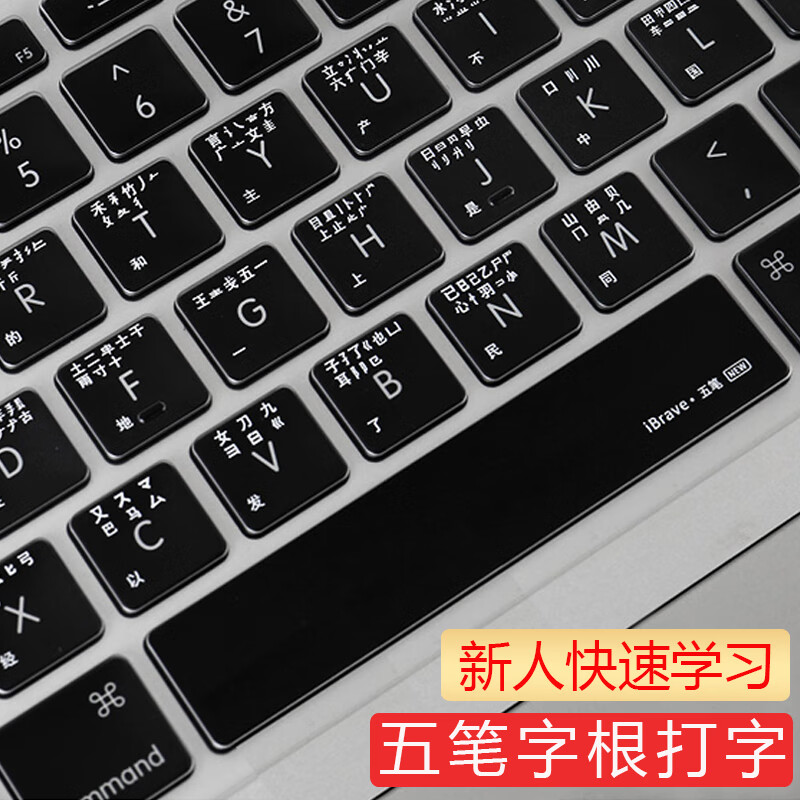 笔记本保护膜d16输入法86版键盘垫贴膜 五笔字根-键盘膜 华为matabook